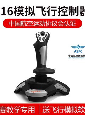 PXN莱仕达F16模拟飞行摇杆皇牌空战XPlane11电脑pc手柄飞机操纵杆