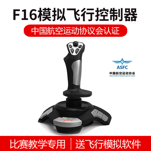 PXN莱仕达F16模拟飞行摇杆皇牌空战XPlane11电脑pc手柄飞机操纵杆