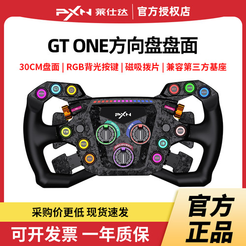 PXN莱仕达GT ONE游戏方向盘模拟器GT盘面F1 方程式快拆RGB背光按