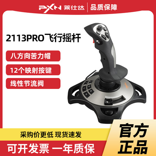 莱仕达电脑雷霆飞行摇杆
