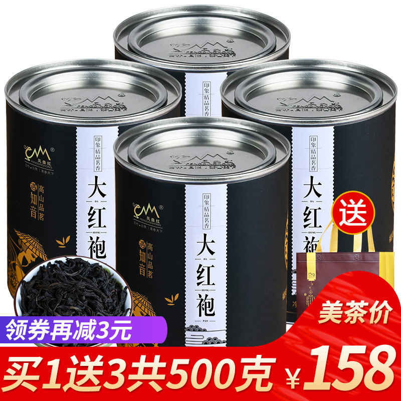 买一送三 大红袍茶叶共500g 武夷山乌龙茶罐装岩茶散装礼盒装