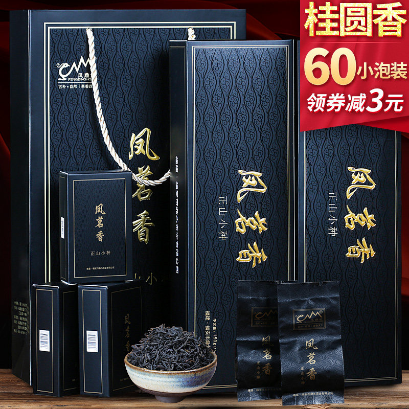 正山小种茶叶红茶茶叶