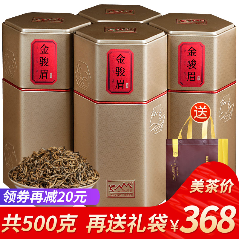 金骏眉茶叶散装红茶500g武夷山