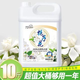 高品质香水栀子花香味洗衣液持久留香整箱批家用男士女生通用除菌