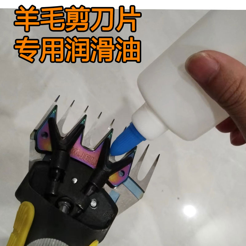 羊电动羊毛剪刀片润滑油图片