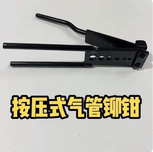 半挂车通用铆钳尼龙管铜管铆钳