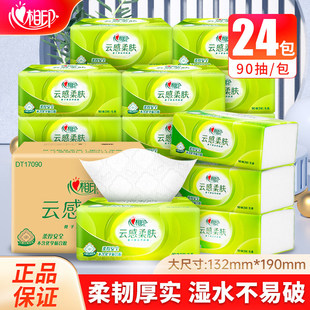 心相印90抽云感柔肤抽纸24包餐巾纸抽纸面巾纸卫生纸家用整箱装