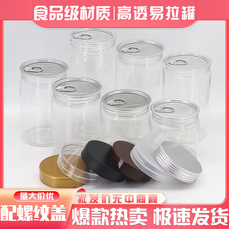 65口径铝银盖易拉罐高透防潮密封罐食品级塑料分隔罐零食储物罐