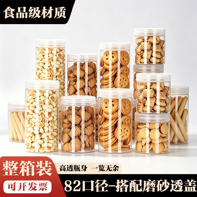 82口径磨砂透盖 塑料密封罐食品级PET塑料瓶透明罐子空瓶密封盒