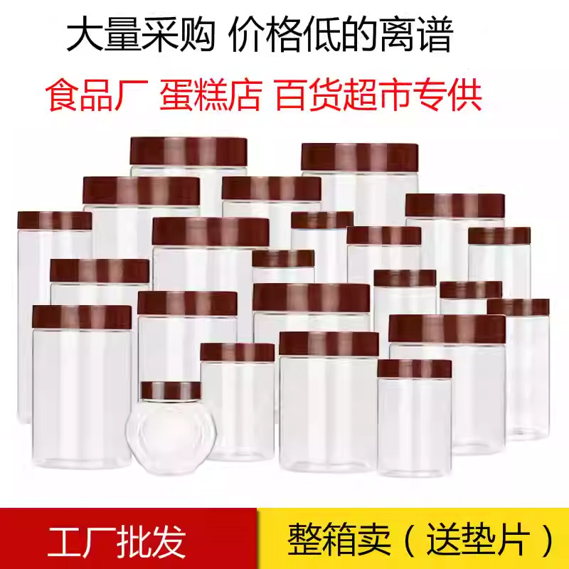 食品级塑料瓶密封罐收纳食品厂蛋糕店炒货坚果大量采购全国包邮