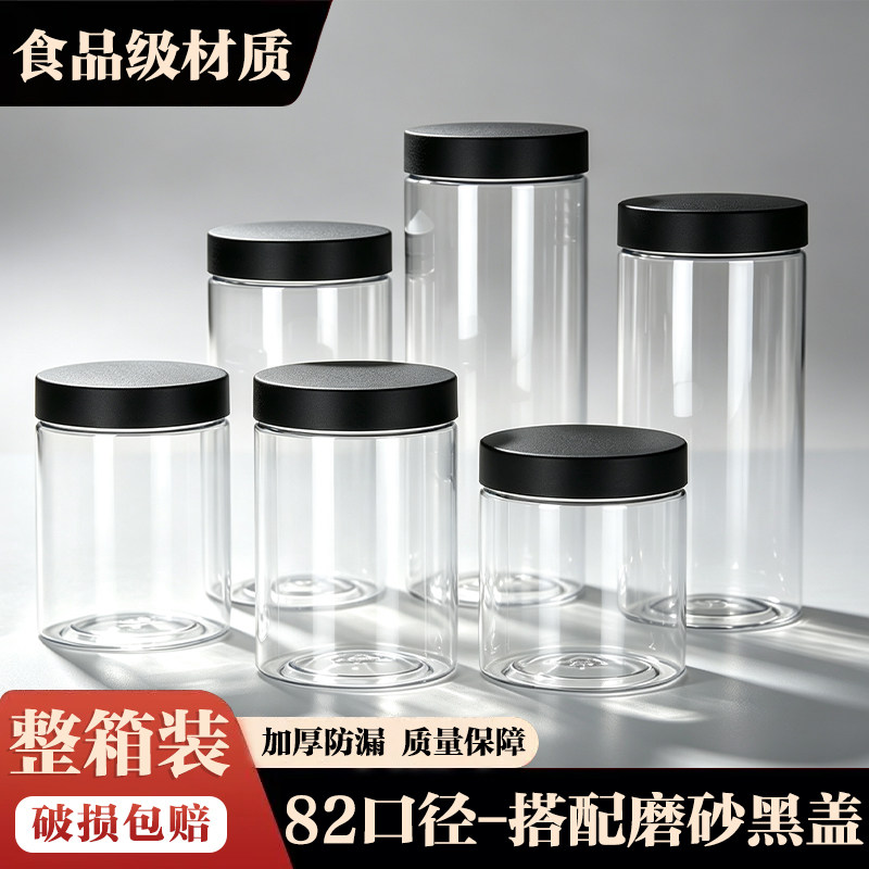 82口径黑磨砂盖圆柱形收纳罐食品级PET密封罐茶叶饼干储存罐整件
