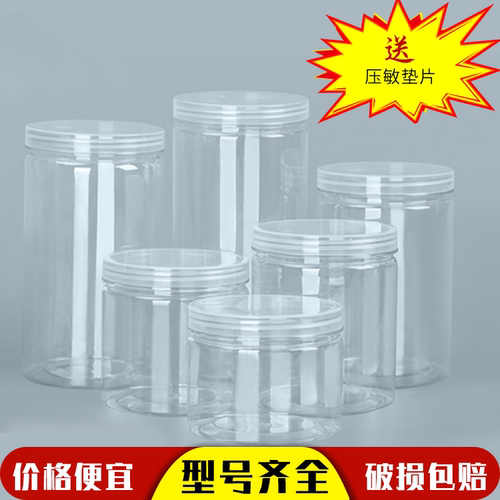 密封瓶塑料收纳罐储物罐