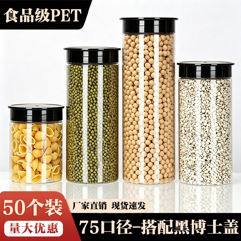 黑色博士盖50个装 圆形塑料罐透明密封瓶家用干果杂粮防潮收纳盒