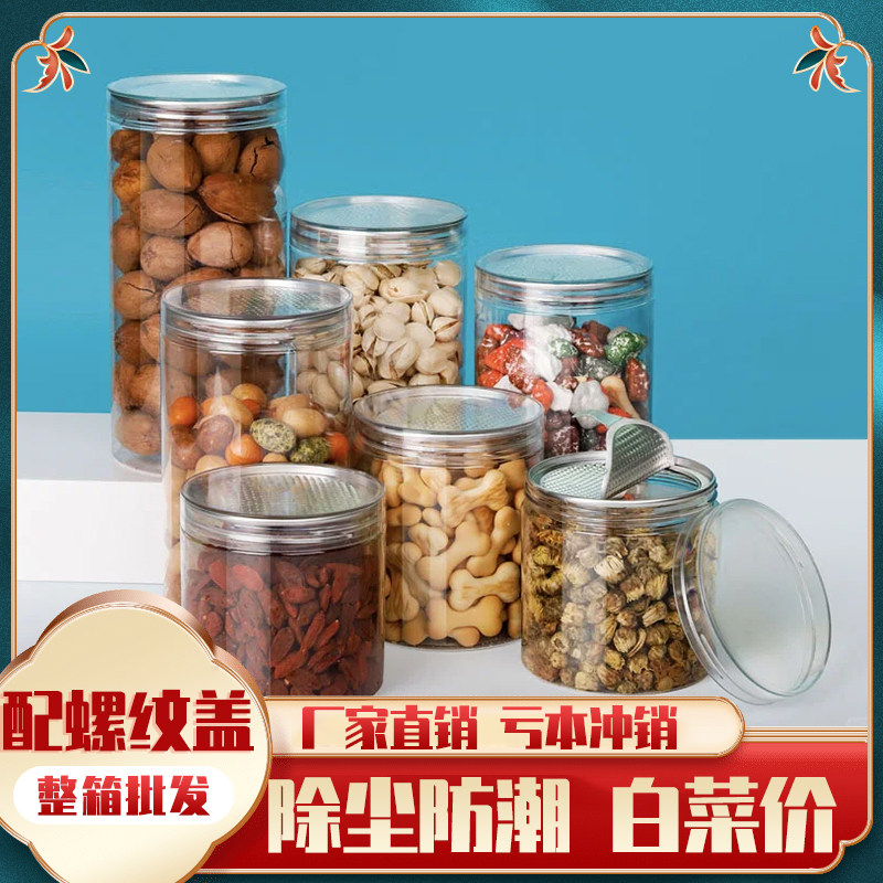 65-75口径水晶盖易拉罐坚果杂粮食品级包装桶干货茶叶零食罐子