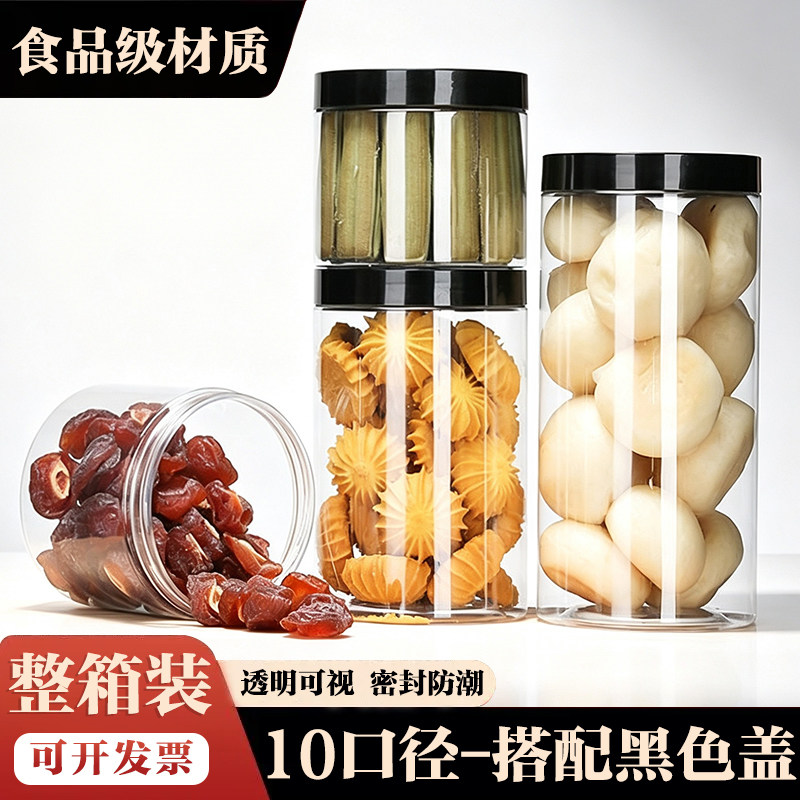 黑色盖透明塑料罐子pet食品级透明密封罐加厚广口高透干货防潮罐