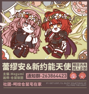 明日方舟同人周边蕾缪安新约能天使色纸亚克力挂件摇摇乐仓鼠饭团