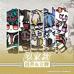 现货明日方舟立牌挂件岁家同人周边黍年夕令重岳摆件亚克力色纸