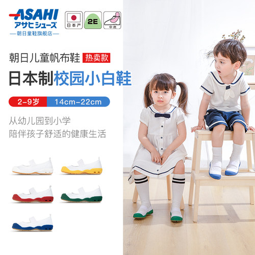 asahi朝日日本制儿童鞋一脚蹬小白鞋幼儿园室内鞋防滑透气运动鞋-封面