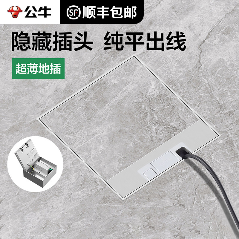公牛隐形纯平防水地插盖板图片