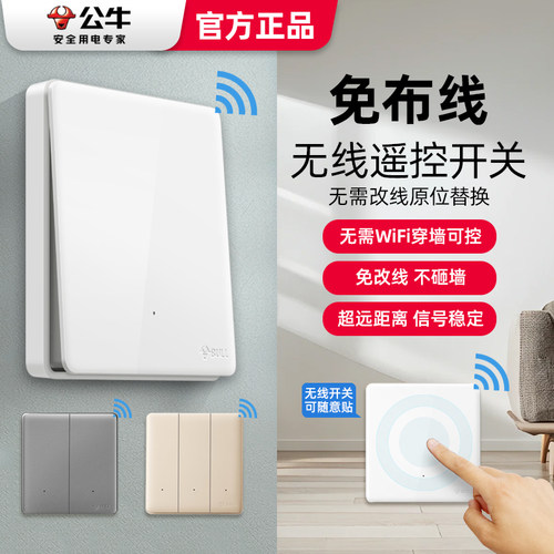 无线遥控开关轻松单控变双控