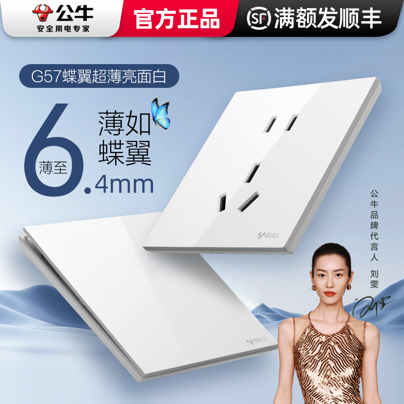 公牛超薄86型开关插座g57亮面白