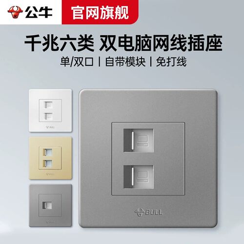 公牛网线面板插座千兆网络面板
