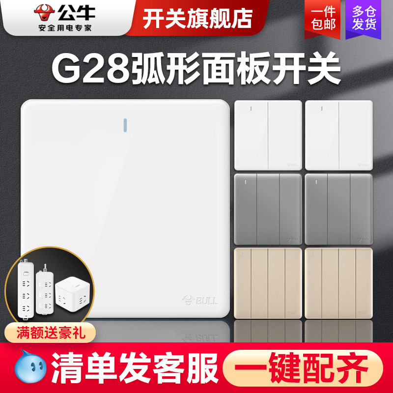 公牛一开多控开关插座86型家用暗装墙壁中途擎开关三控开关g28白