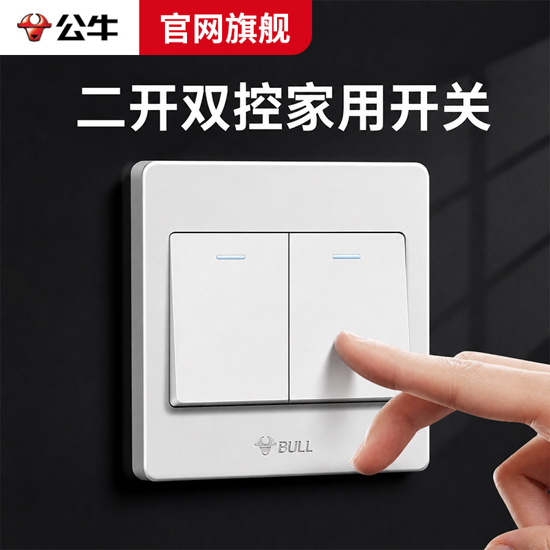公牛双控开关双开双控二开双两开双控开关面板家用双联双控开关