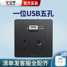 公牛开关插座黑色面板带usb5孔五孔86型墙式快充电暗装二三插灰色