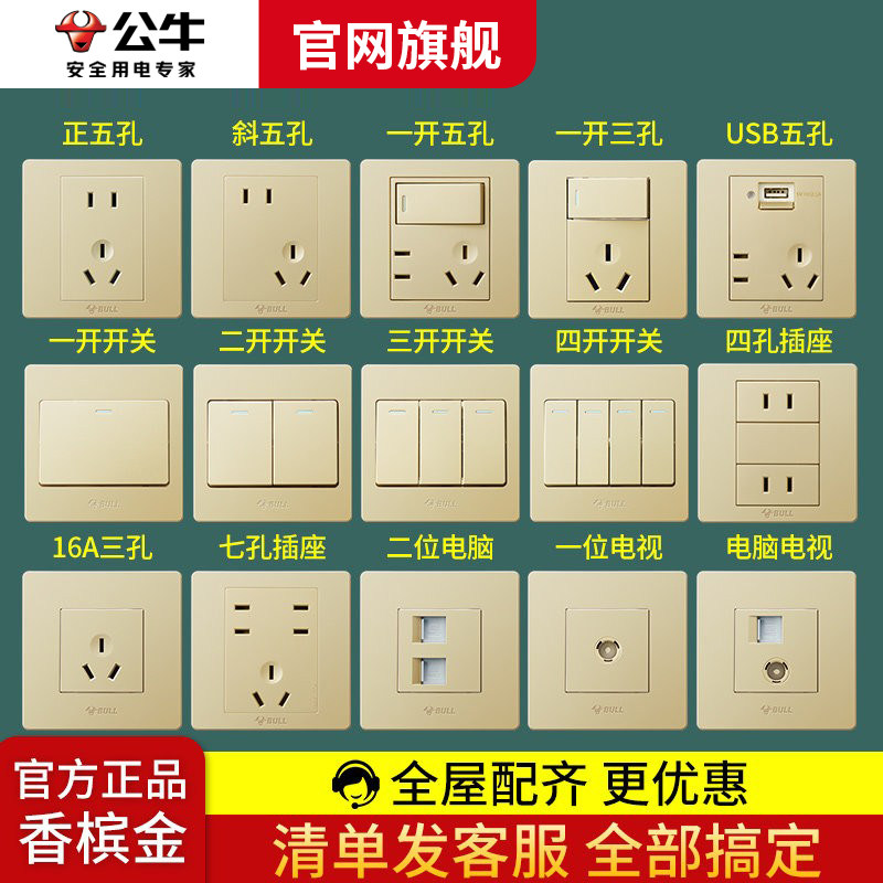 公牛暗装五孔86型香槟金开关插座图片