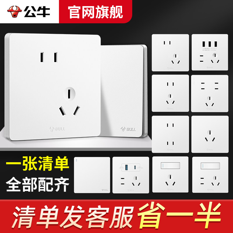公牛旗舰店G12大板电源开关插座图片