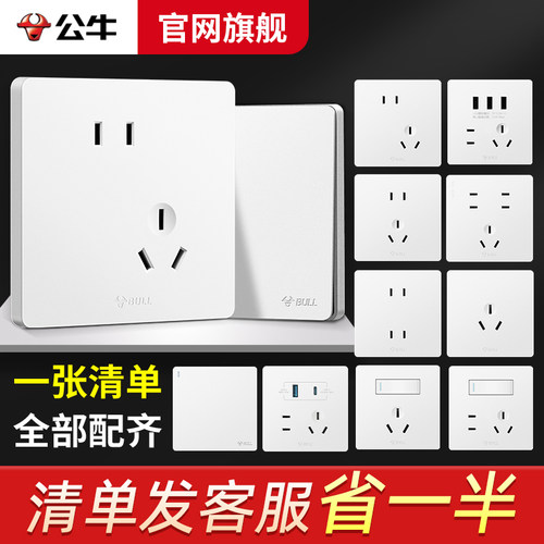 公牛旗舰店G12大板电源开关插座