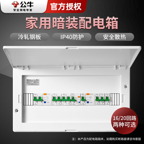 公牛盖板暗装盒子开关箱
