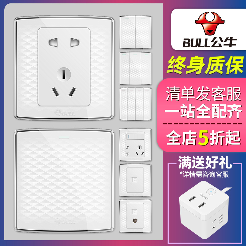 公牛装饰开关插座面板五孔