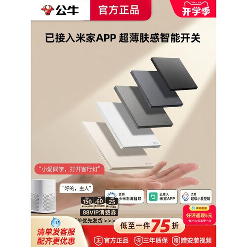 公牛灵犀米家小爱语音智能开关