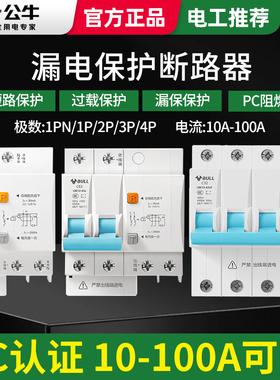 公牛空气开关带漏电保护器40a家用220v空调1p+n空开漏保断路开关