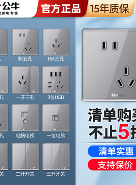 公牛开关插座旗舰官网86型家用暗装面板带五孔g62亚克力灰色方形