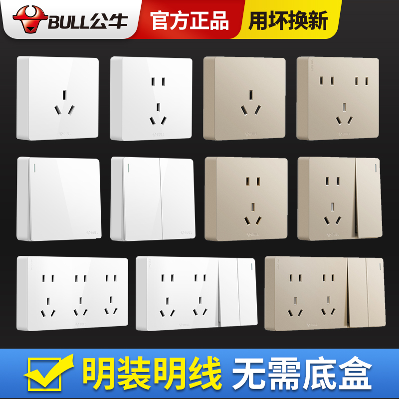 公牛明装10A插座白色金20年质保