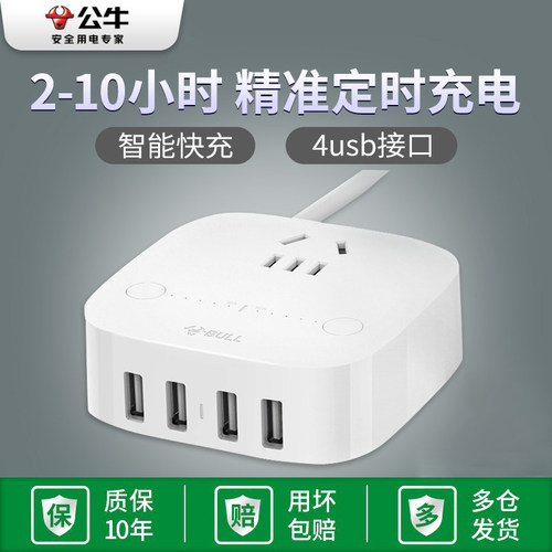 公牛多口安卓通用智能手机充电