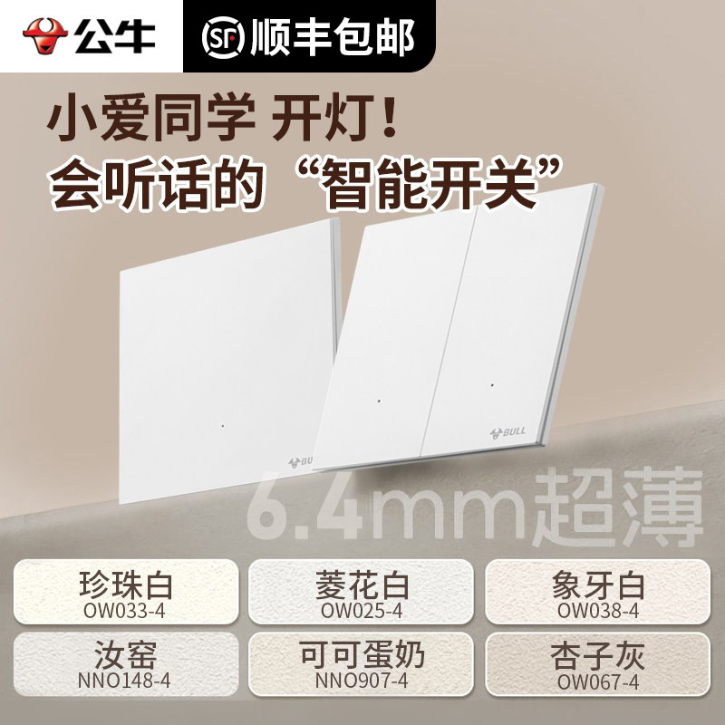 公牛米家语音超薄无线子母开关图片