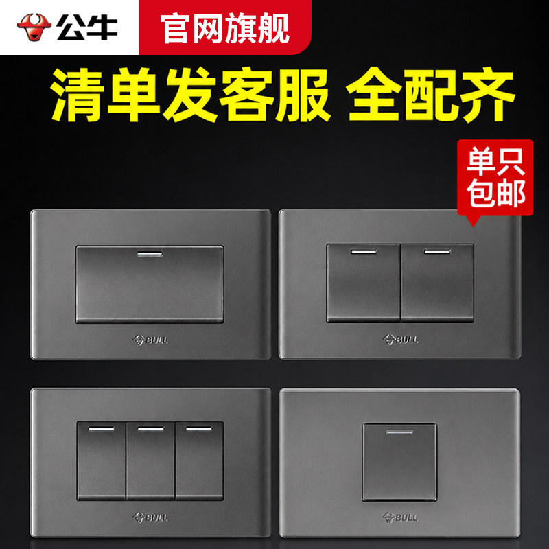 公牛118型一开双控开关面板一位单开二开双开三四开电灯按钮灰色