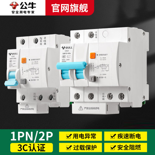 公牛63a空调家用带漏电保护器
