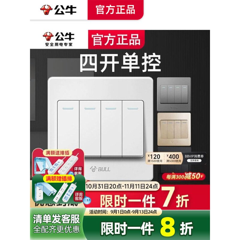 公牛四开单控开关面板墙壁灯四位四控四联86型家用明装暗装