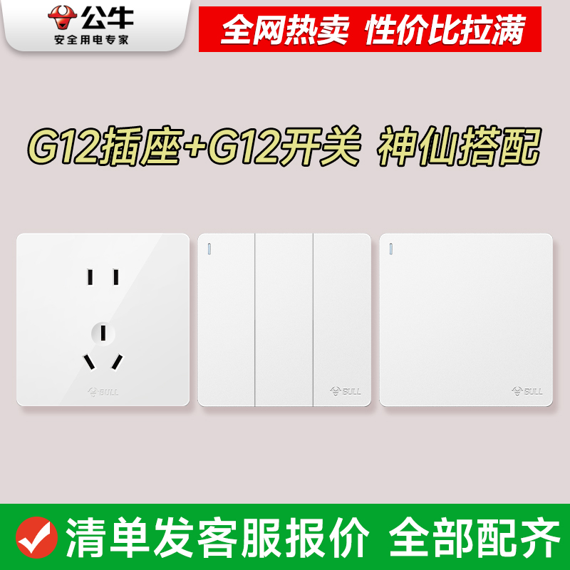 公牛G12白套装5孔10插座面板旗舰