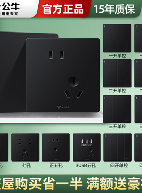 公牛插座开关旗舰店五孔插座带开关面板暗装多孔G12黑色正品官网