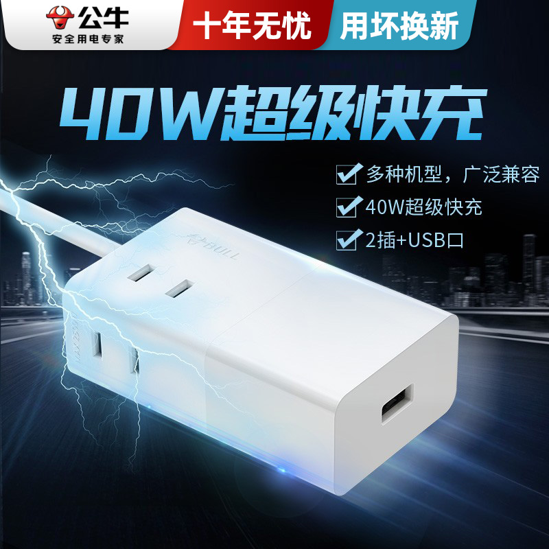 公牛40w快充家用华为超级延长线