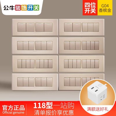 公牛自由组合118型暗装双控开关