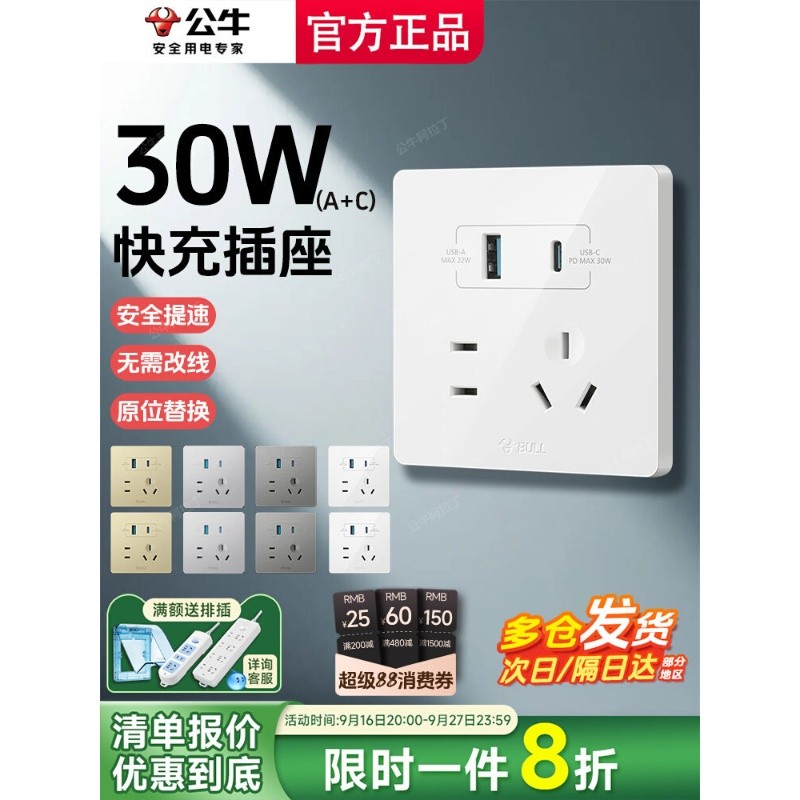 公牛智能typec快充86型带usb插座图片