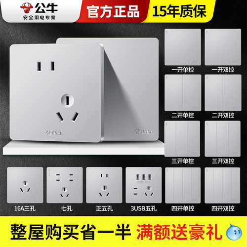 公牛暗装86型插座16A3孔G12银