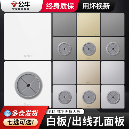 公牛86型空白面板通用g12出线孔